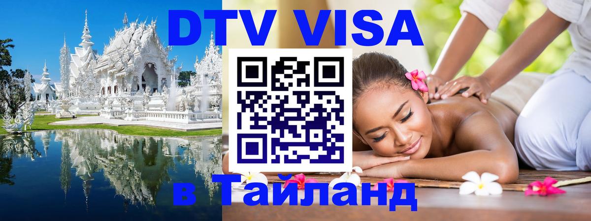 ДТВ VISA Тайланд для фрилансеров Скопье ДТВ VISA Тайланд для фрилансеров Скопье
